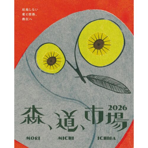 廃盤　鹿児島睦　ハイタイド　HIGHTIDE　ペーパーウェイト 鹿児島 睦 (Makoto Kagoshima) | HIGHTIDE（ハイタイド）公式サイト